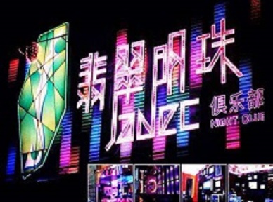 平罗哪里荤的KTV陪酒女漂亮多-翡翠明珠KTV好玩会所体验